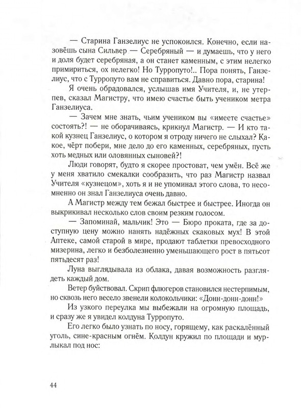Sharov-Aleksandr-Chelovek-Goroshina-i-Prostak-1-56-page-0048