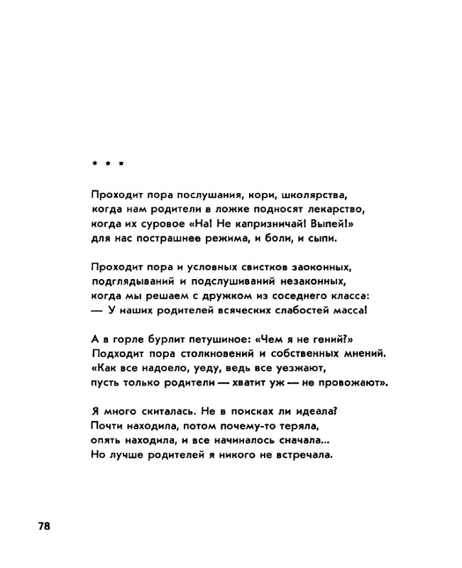 Zhirmunskaja-Zabota-page-0080