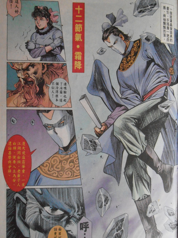 古龍豪侠传：青龍十二气