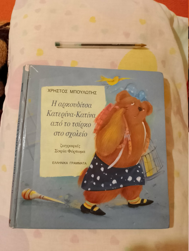 1κκ τσιρκ σχολ