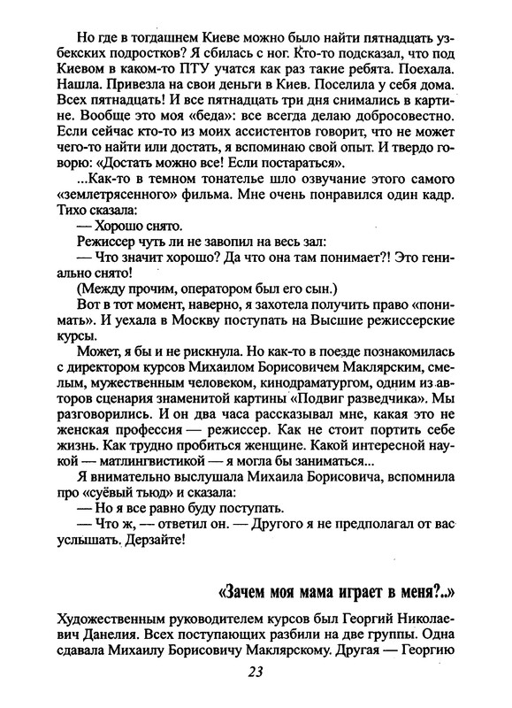 surikova-alla-lyubov-so-vtorogo-vzglyada-2002-ocr-pdf-io-24