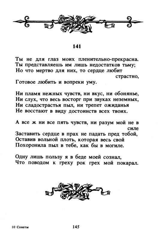 Shekspir-Uilam-Sonety-1996-page-0147