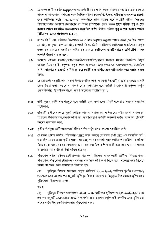 47th-BCS-Written-Result-2026-PDF-08