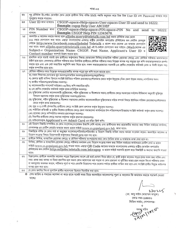 Civil-Surgeon-Office-Gopalganj-Revised-Job-Circular-2025-PDF-3