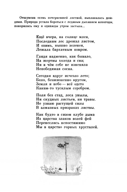 Fet-Afanasij-Kolokolchik-page-0021
