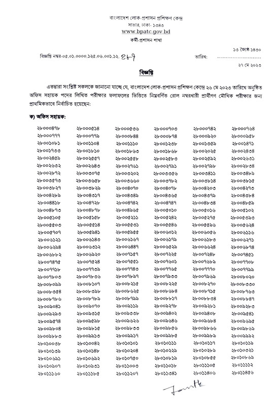 BPATC-Office-Sohayok-Exam-Result-and-Viva-Date-2023-PDF-1