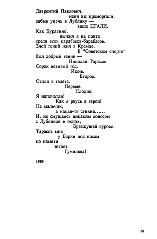 evtushenko-89-1990-page-0039