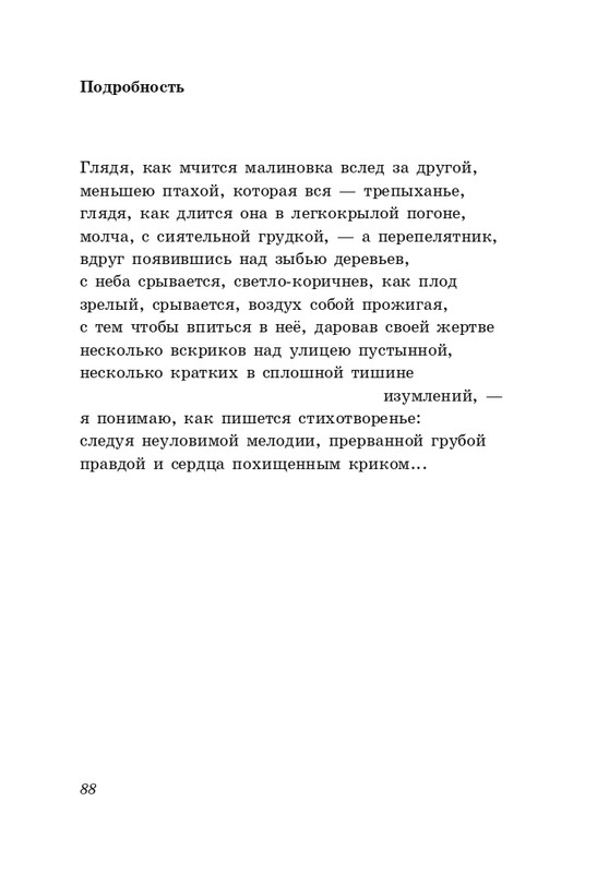 gandelsman-portretnaya-galereya-page-0089