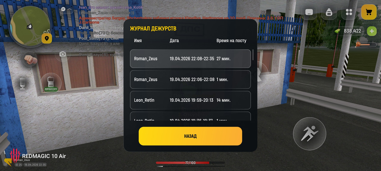 Screenshot РУСЬ МОБАЙЛ RP Онлайн ГТА 20260419 223555