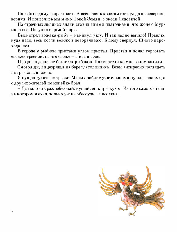 Pisahov-Stepan-Skazki-Seni-Maliny-2009-page-0198