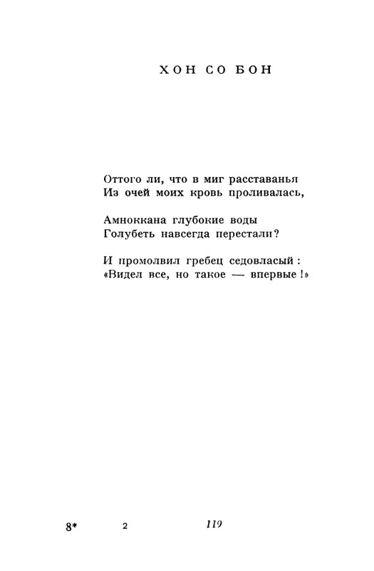 akhmatova-stikhotvoreniya-1958-page-0121