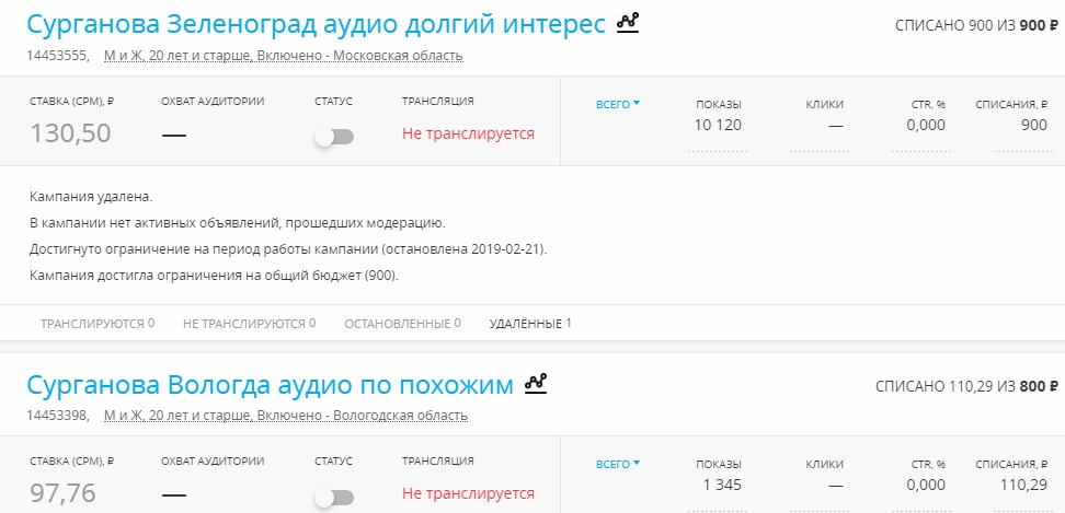 Настройка аудиорекламы 1