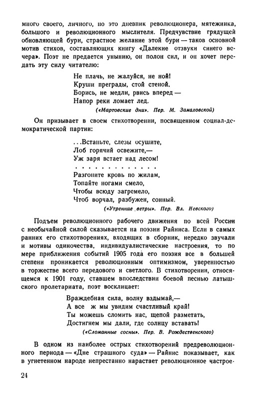 rainis_izbrannye_sochineniya_1953__ocr (pdf.io)-28