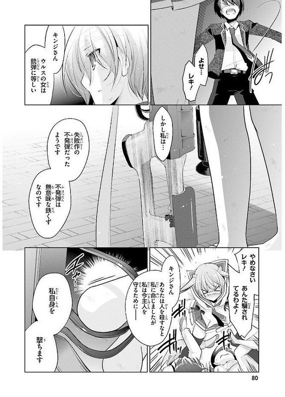 Hidan no AriaVol16-12