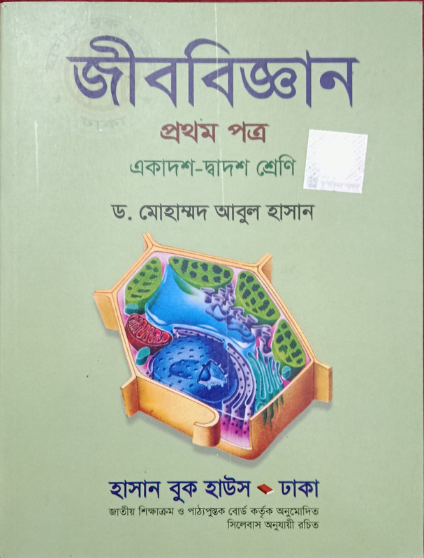অনুজীব HSC 27 Abul Hasan Sir PDF