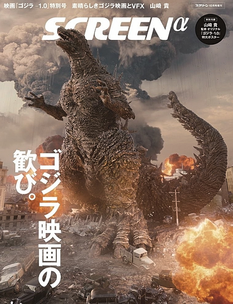 GODZILLAMINUS-ONE-2-FOTOR-2.png
