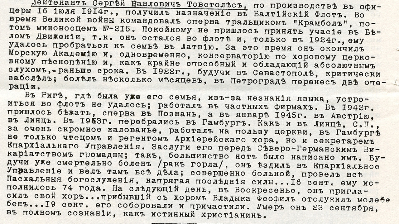 Товстолес Сергей Павлович 1967 12 25