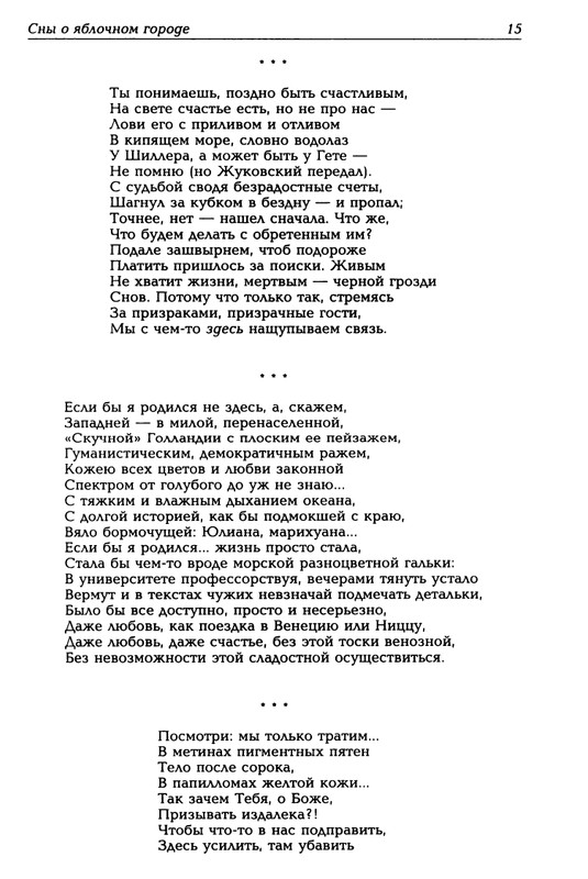 Mashevskij-Aleksej-Sny-o-jablochnom-gorode-page-0016