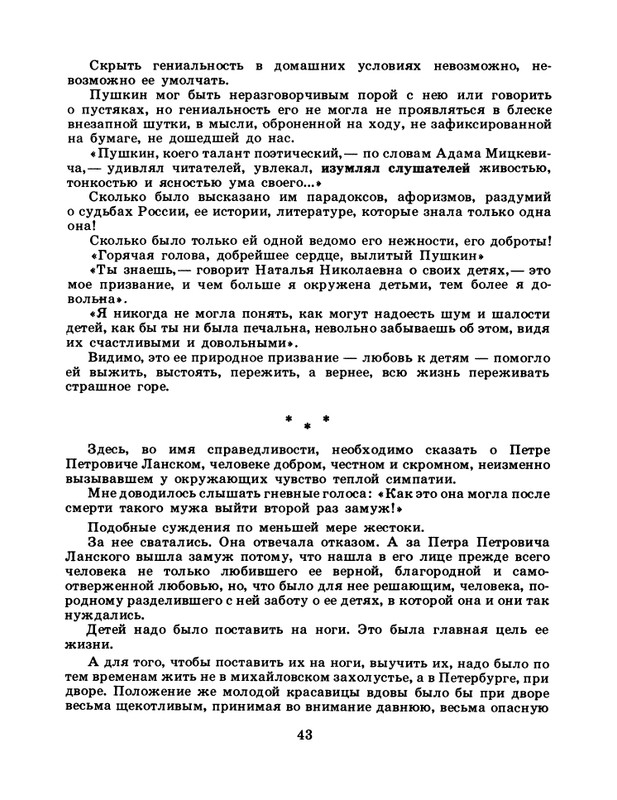 БО 1985 № 03 • Николай Доризо - Жена поэта_page-0044