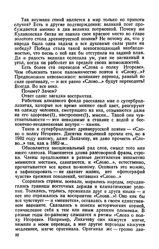 Shklarevskij-Igor-Chitaju-Slovo-o-polku-page-0034