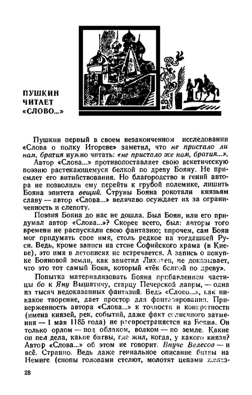 Shklarevskij-Igor-Chitaju-Slovo-o-polku-page-0030