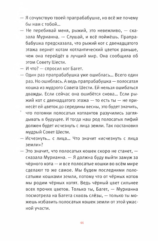 Старобинец Анна_Котлантида-044