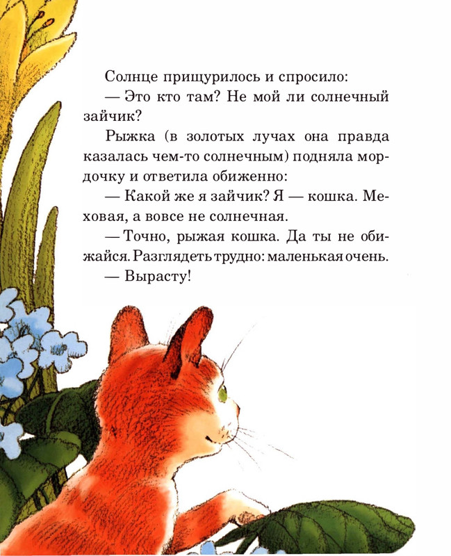 Abramceva-Natala-Skazki-dla-dobryh-serdec-2020-1-104-page-0063