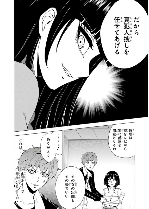 Ore no Genjitsu wa Ren'ai GameVol7-18