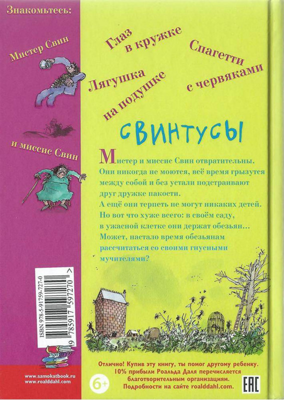 Dal-Roald-Svintusy-page-0105