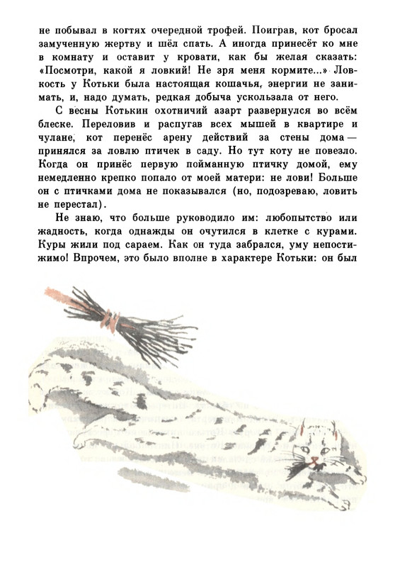 Rabinin-Boris-Chudesa-v-reshete-page-0119