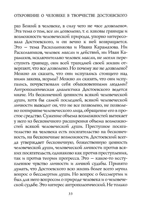 berdyaev_2018_page-0037