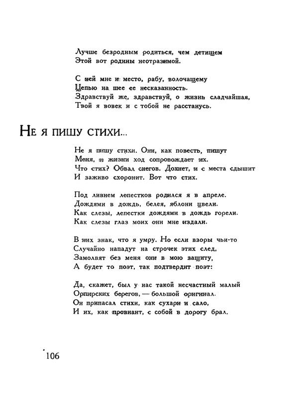 pasternak-gruzinskie-liriki-1935-page-0110