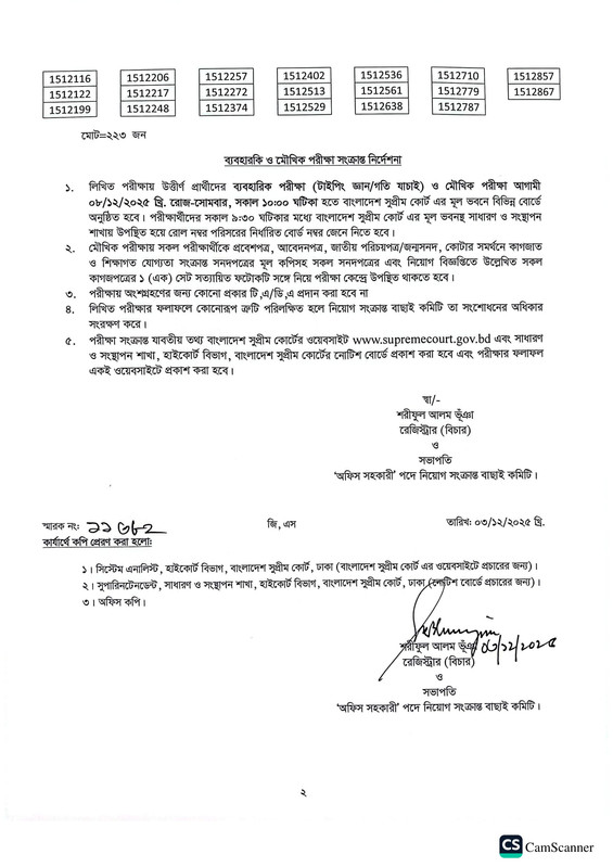 High-Court-Division-Office-Assistant-Written-Exam-Result-2025-PDF-2