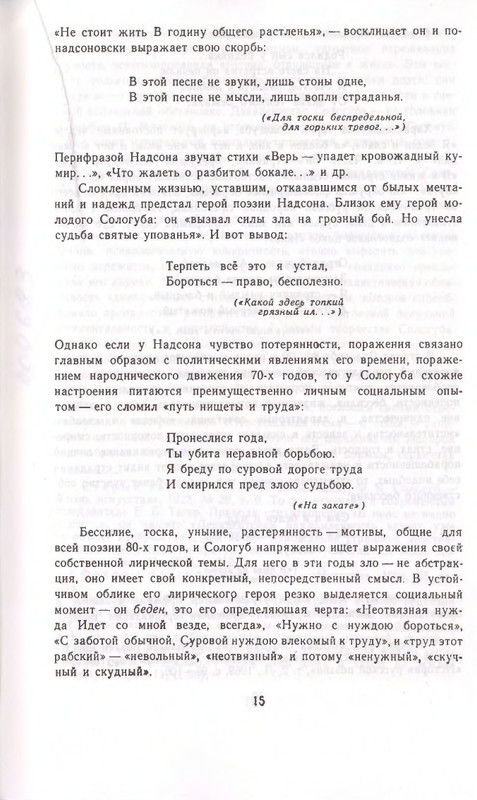 Федор Сологуб - Стихотворения_page-0015