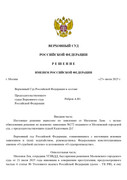Копия RMRP _ Суд _ Верховный Суд (8)_page-0001