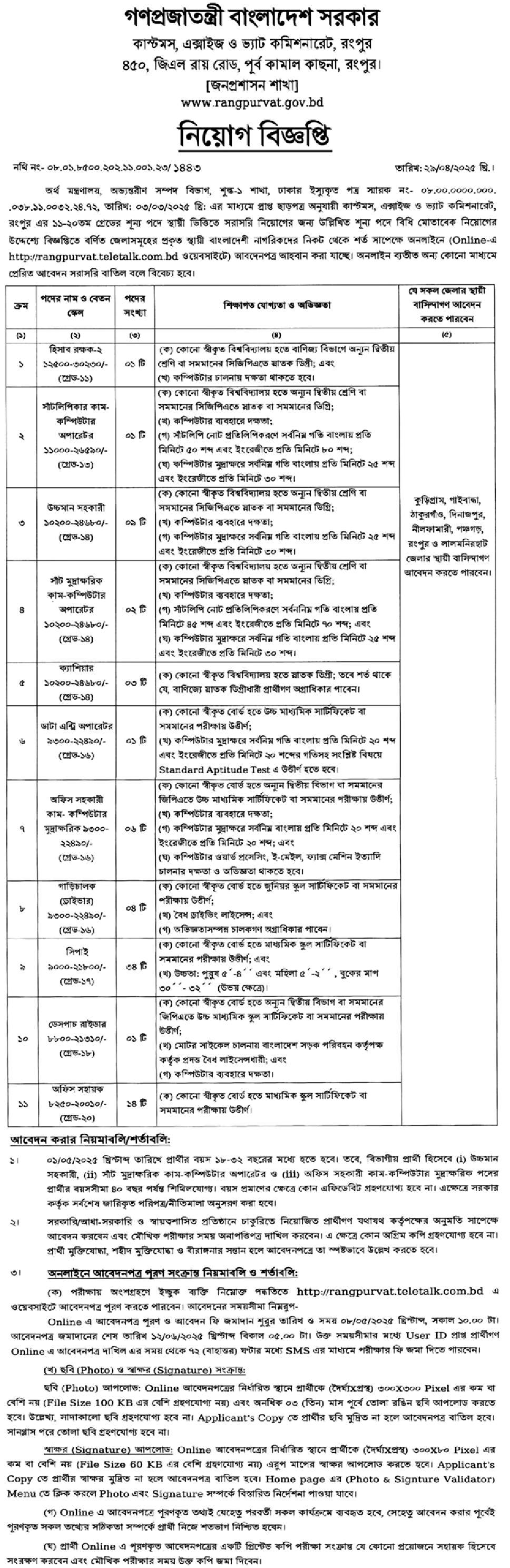 rangpurvat teletalk com bd