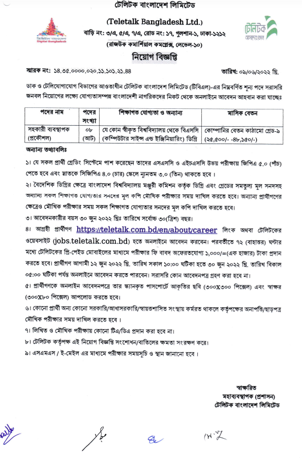 ডাক ও টেলিযোগাযোগ বিভাগ নিয়োগ বিজ্ঞপ্তি ২০২২