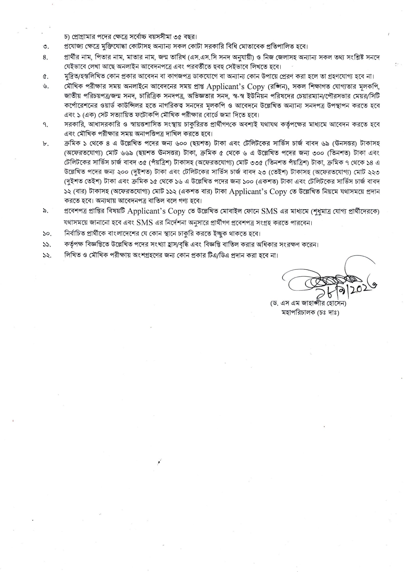 BLRI Job Circular