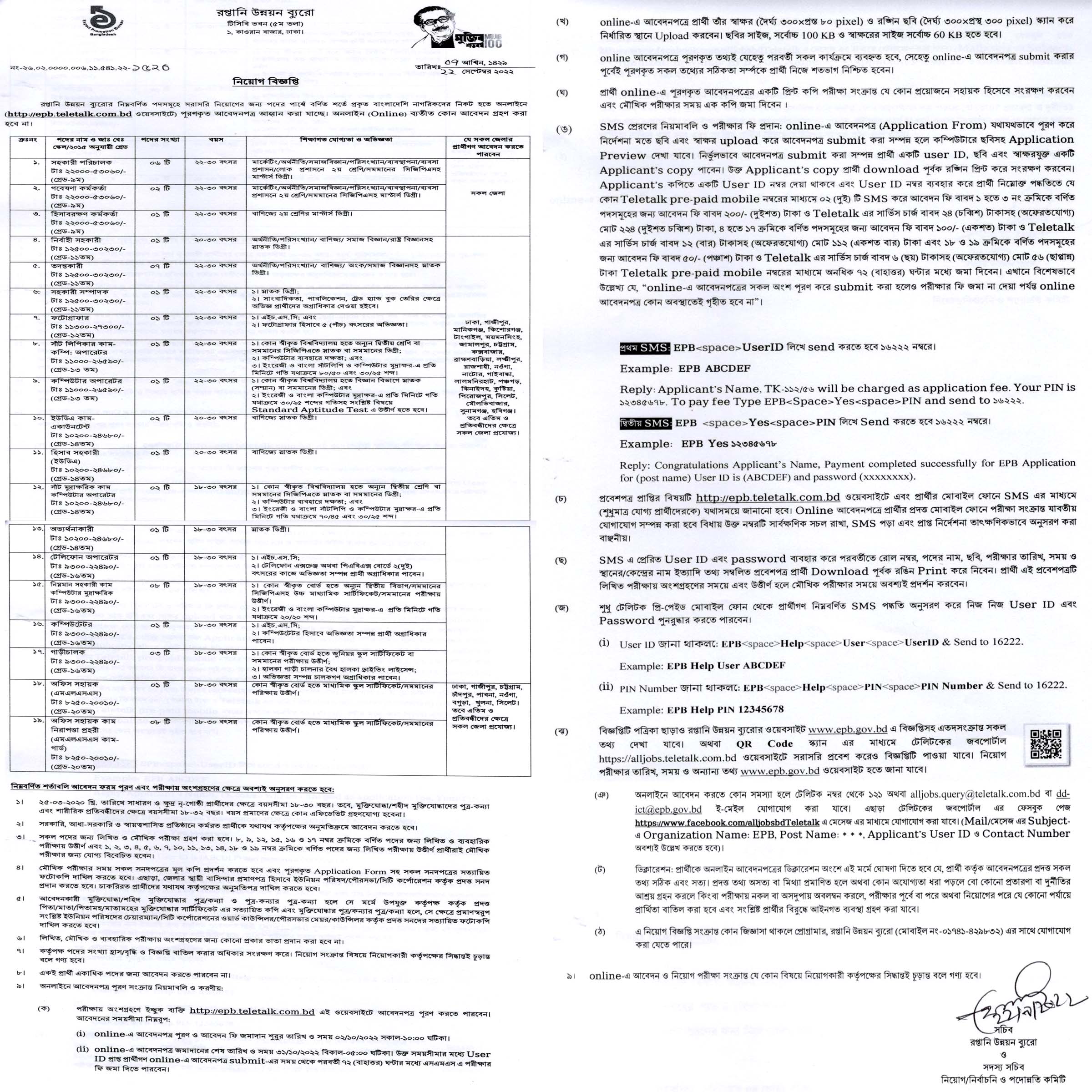 EPB Job Circular 2022