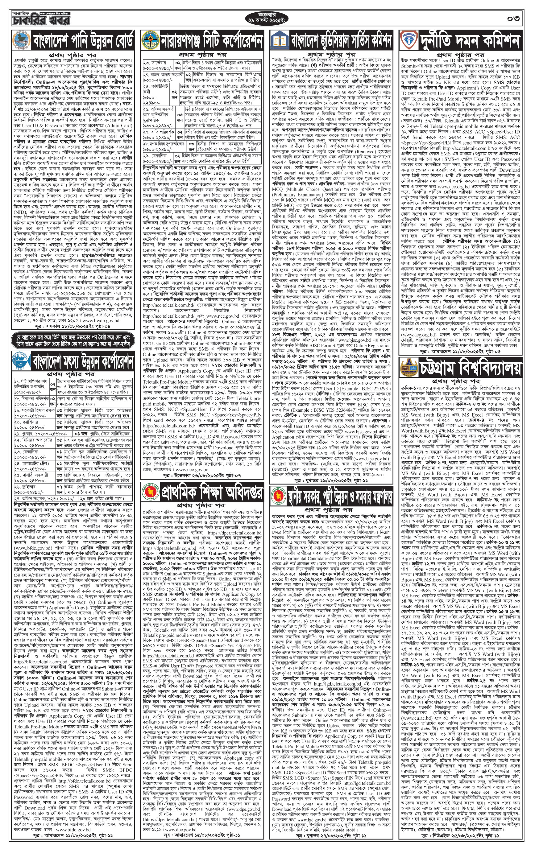Saptahik Chakrir Khobor Newspaper 29 August 2025