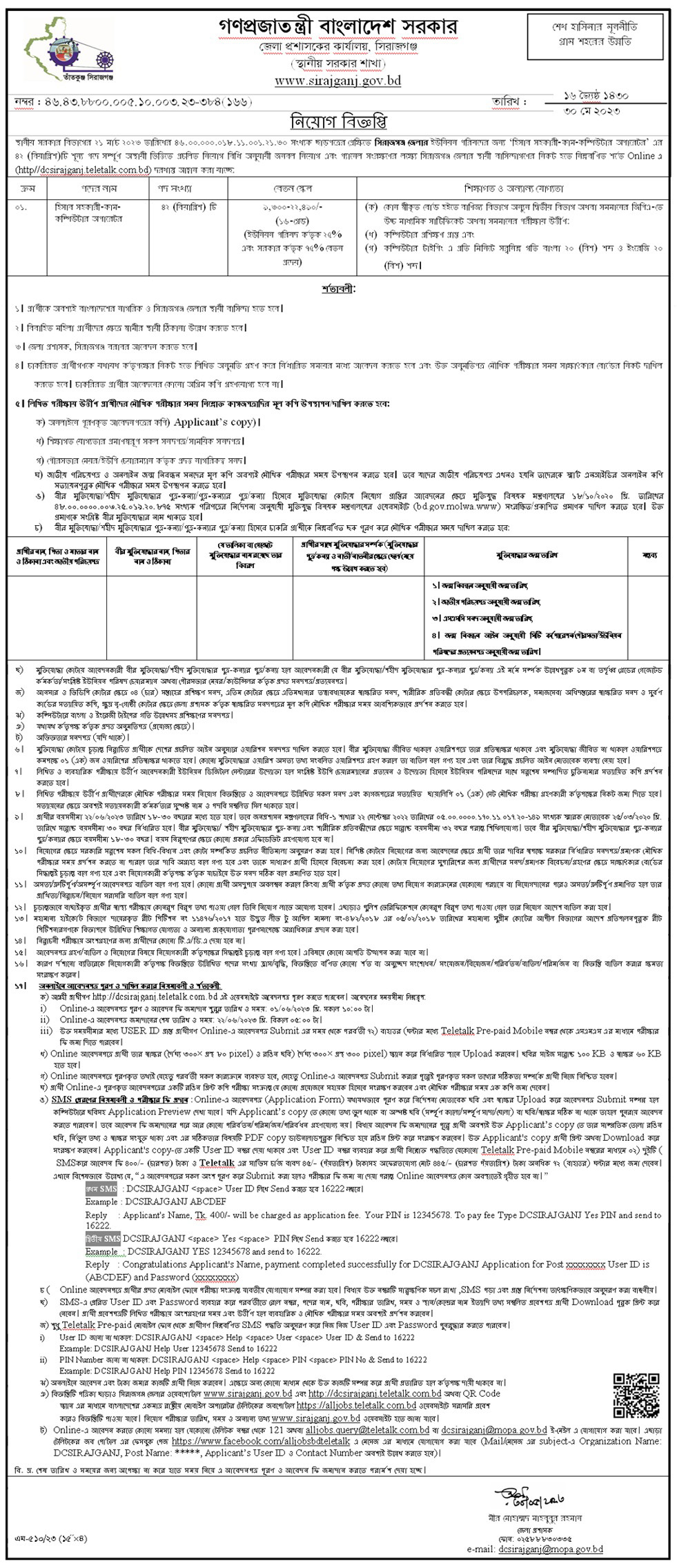 Sirajganj DC Office Job Circular 2024