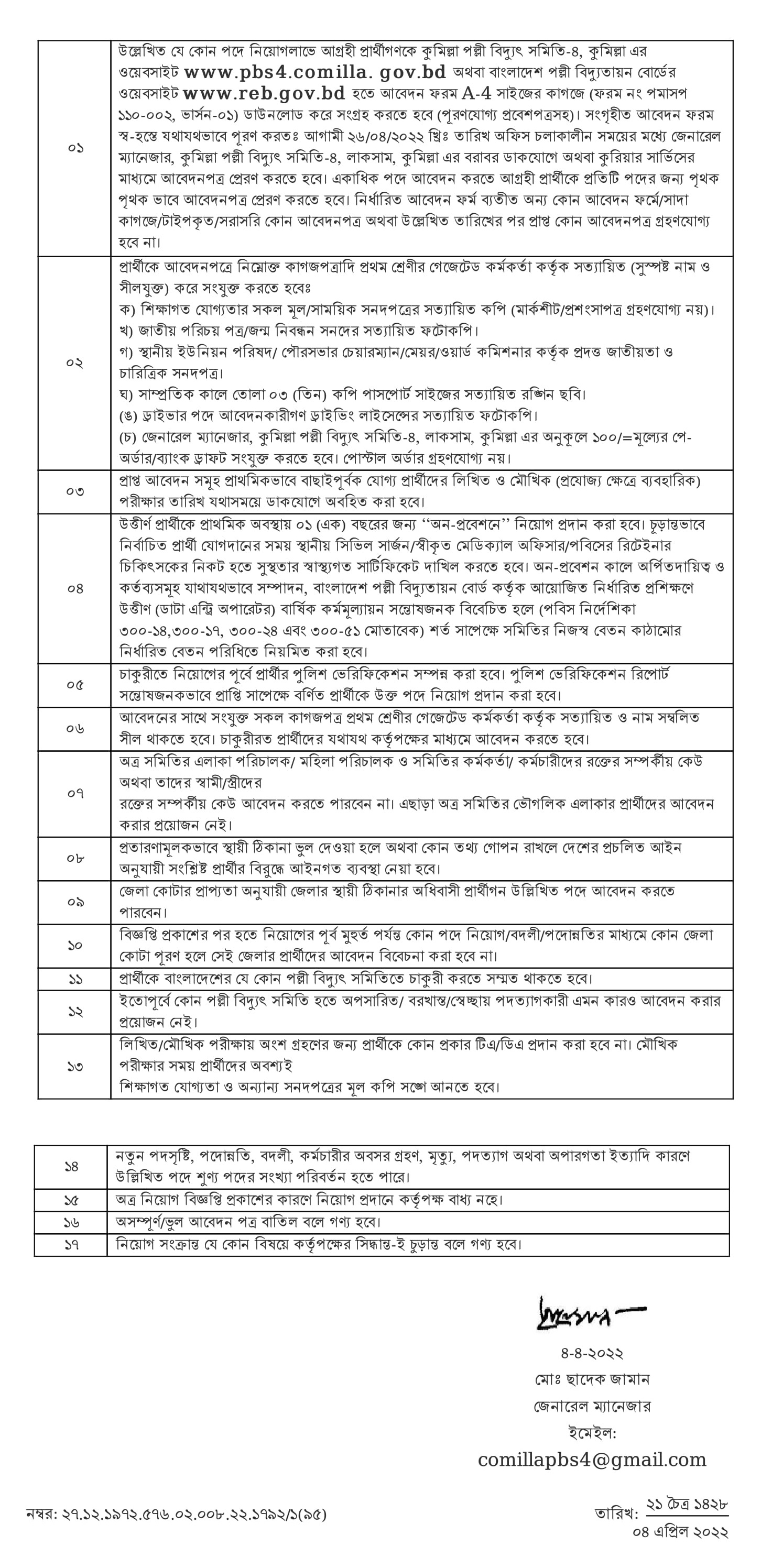 Bangladesh Rural Electrification Board BREB Job Circular 2023 4 Bangladesh Rural Electrification Board BREB Job Circular 2023