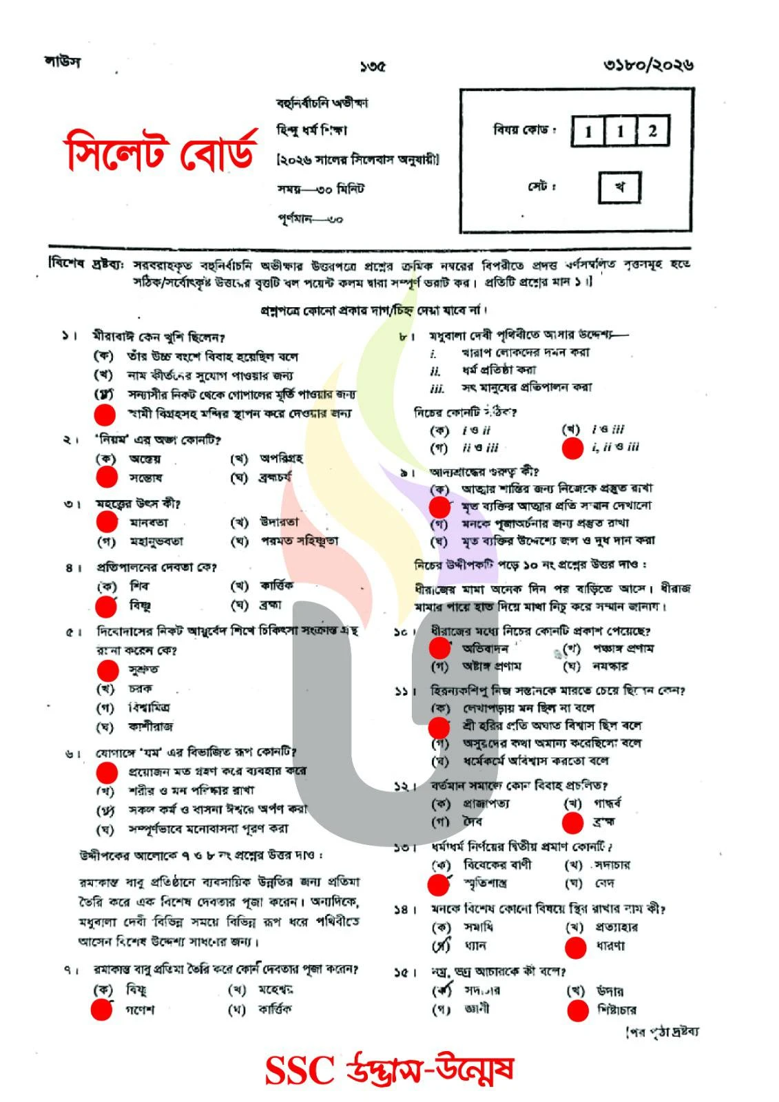 Hindu and Moral Education MCQ Exam Question Solution Sylhet Board SSC 2026